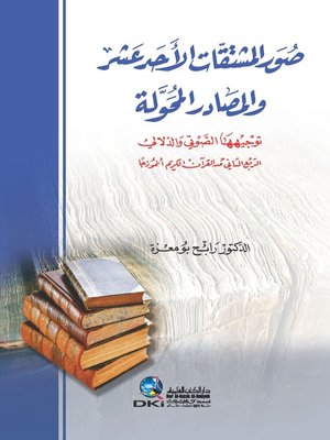 cover image of صورة المشتقات الأحد عشر والمصادر المحولة